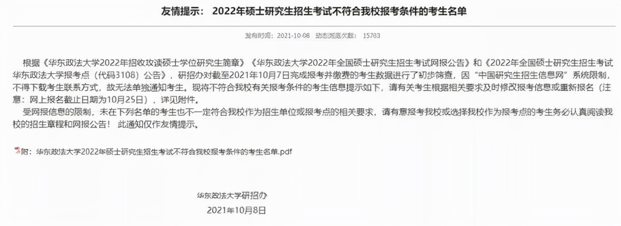 22考研人请注意！别报名报了个寂寞！最后四天赶紧看看