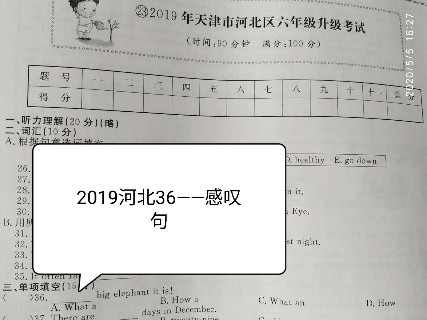 感叹句——2019年小升初英语11区中有7区出了它