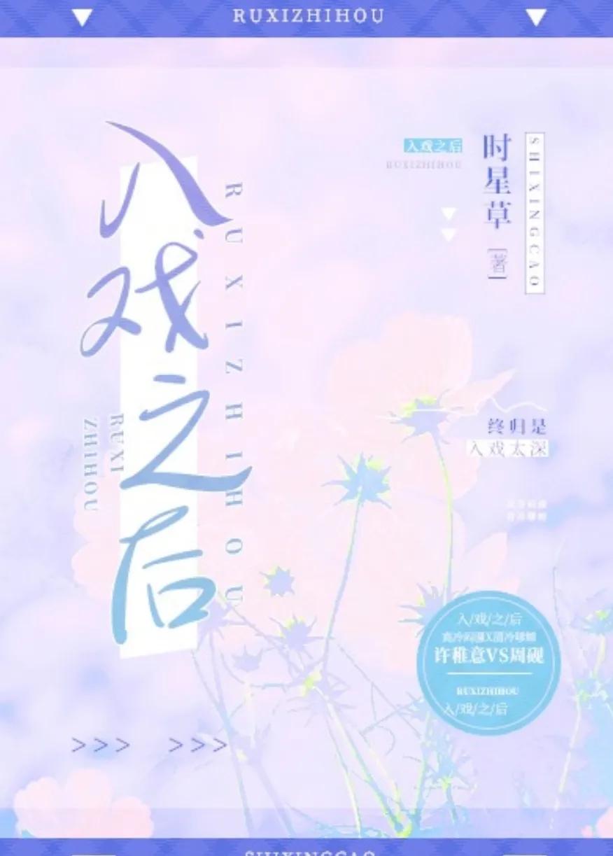 娱乐圈破镜重圆系列文！强推《替身》《隐婚》《入戏之后》