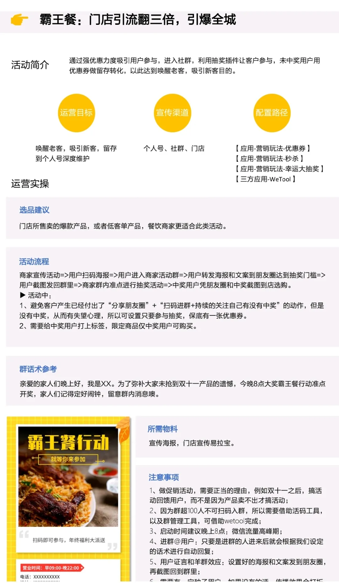 实体门店经营要这么做！加班3天，精选17套门店运营管理执行方案