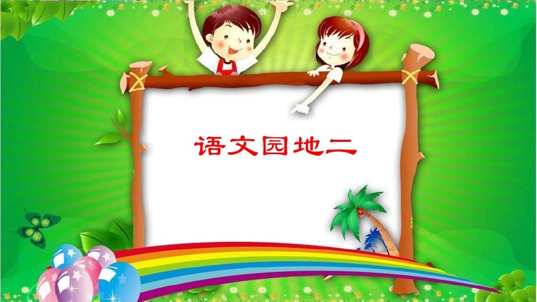 四年级上册语文知识点自问自答合集