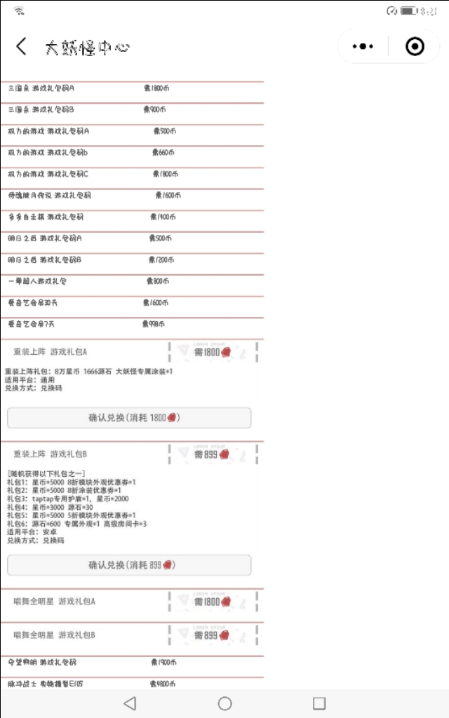 重装上阵礼包码