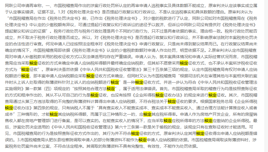 节税筹划选择个人独资企业核定征收还是个体工商户定额征收？
