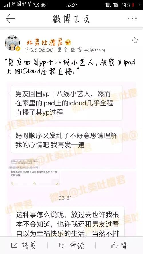 顶流绯闻遭曝光只因一张照片？当代列文虎克带你吃瓜，比官宣靠谱