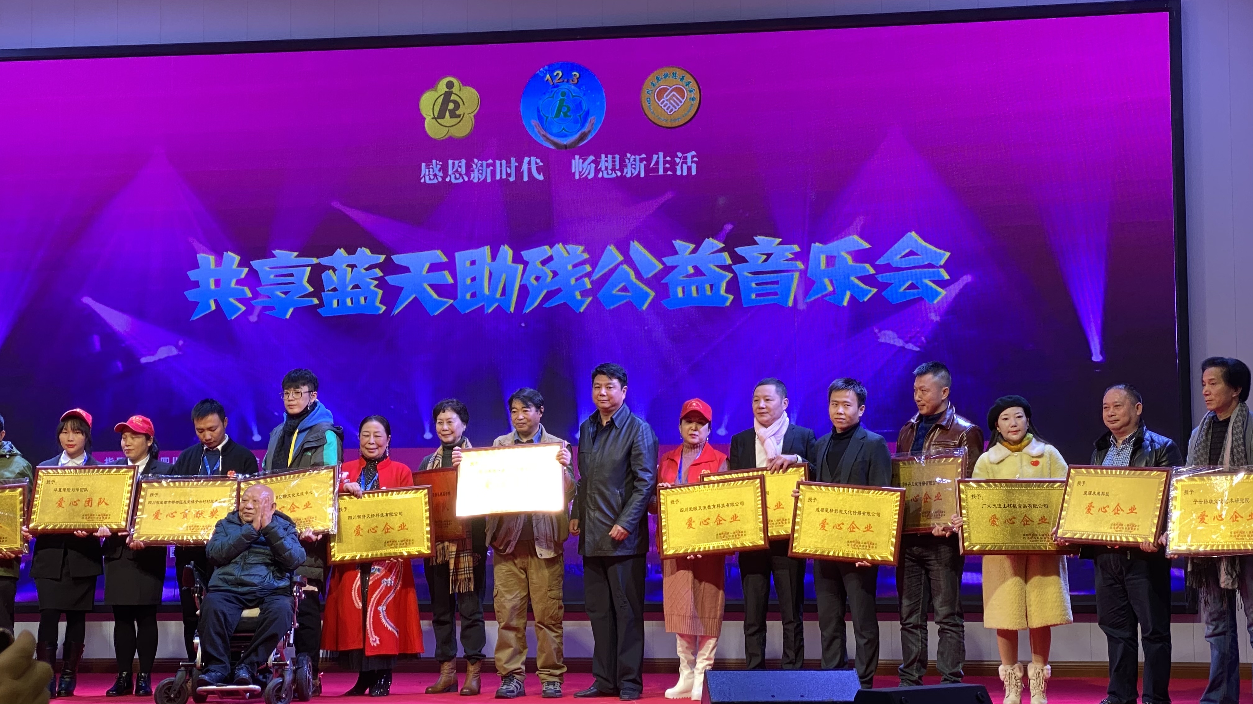 共享蓝天助残公益音乐会在成都举行