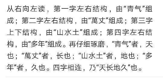那一些古体字怎么读﹖比如“靝+萬丈+埊+多年”是什么意义﹖