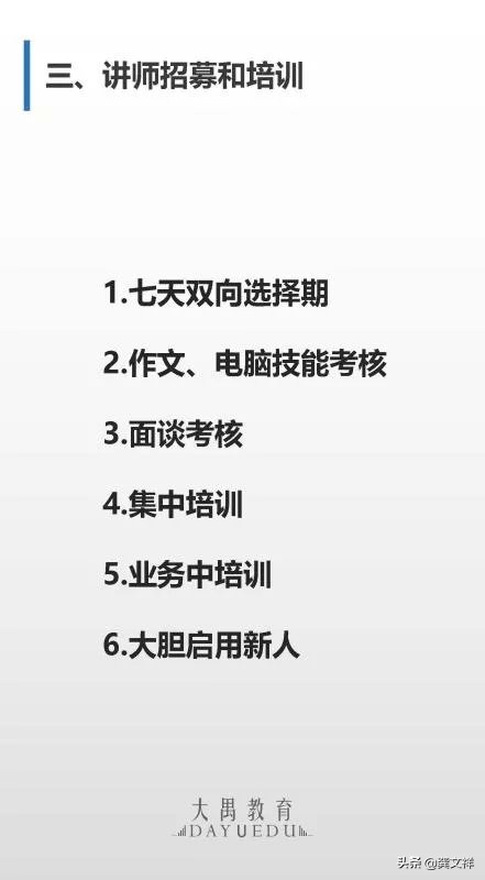 如何打造具有超强战斗力的运营体系和培训体系