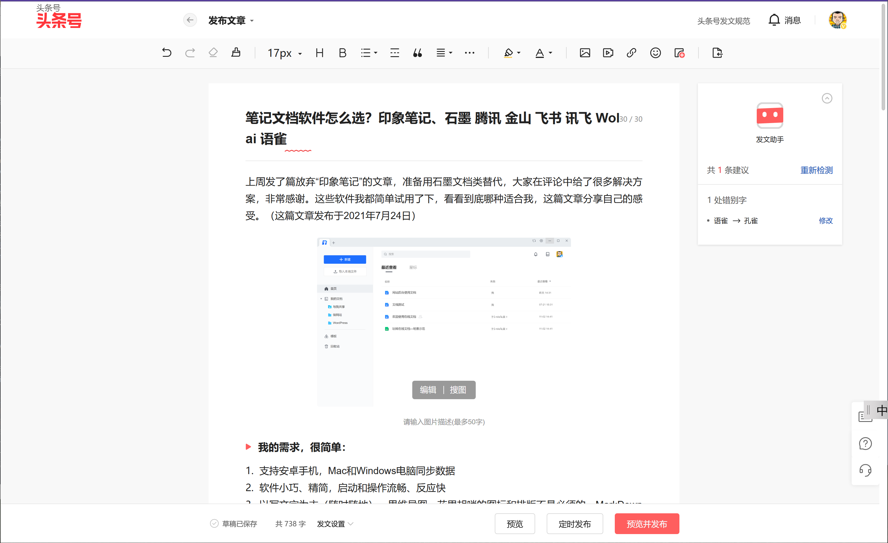筆記軟件哪個(gè)好？印象筆記 石墨 Notion 騰訊 金山 飛書(shū) 訊飛 Wolai 語(yǔ)雀