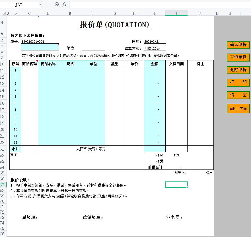 2021版报价、合同、进销、财务一体化系统，录入数据，自动报表