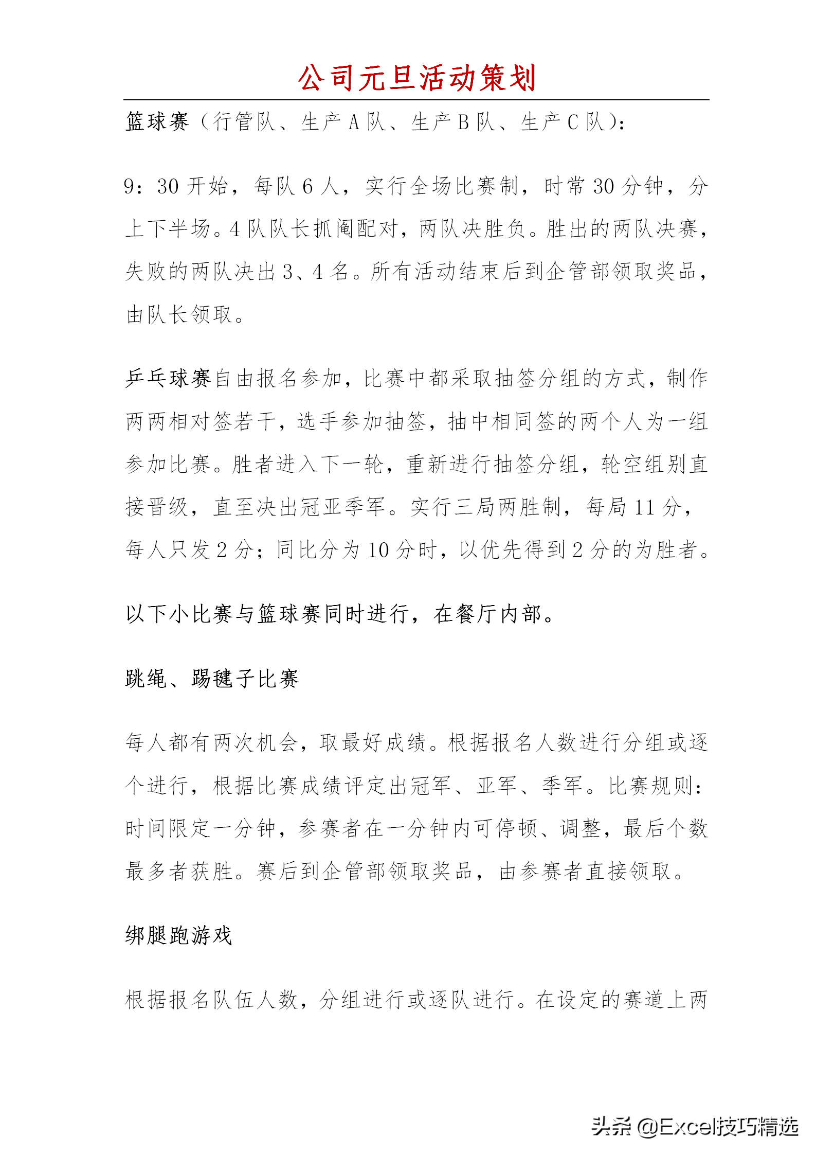 怎么策划公司元旦文化活动？4份不同的策划方案，助你找到灵感