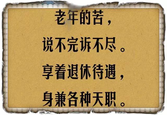 谁最懂老人的苦？（句句扎心）