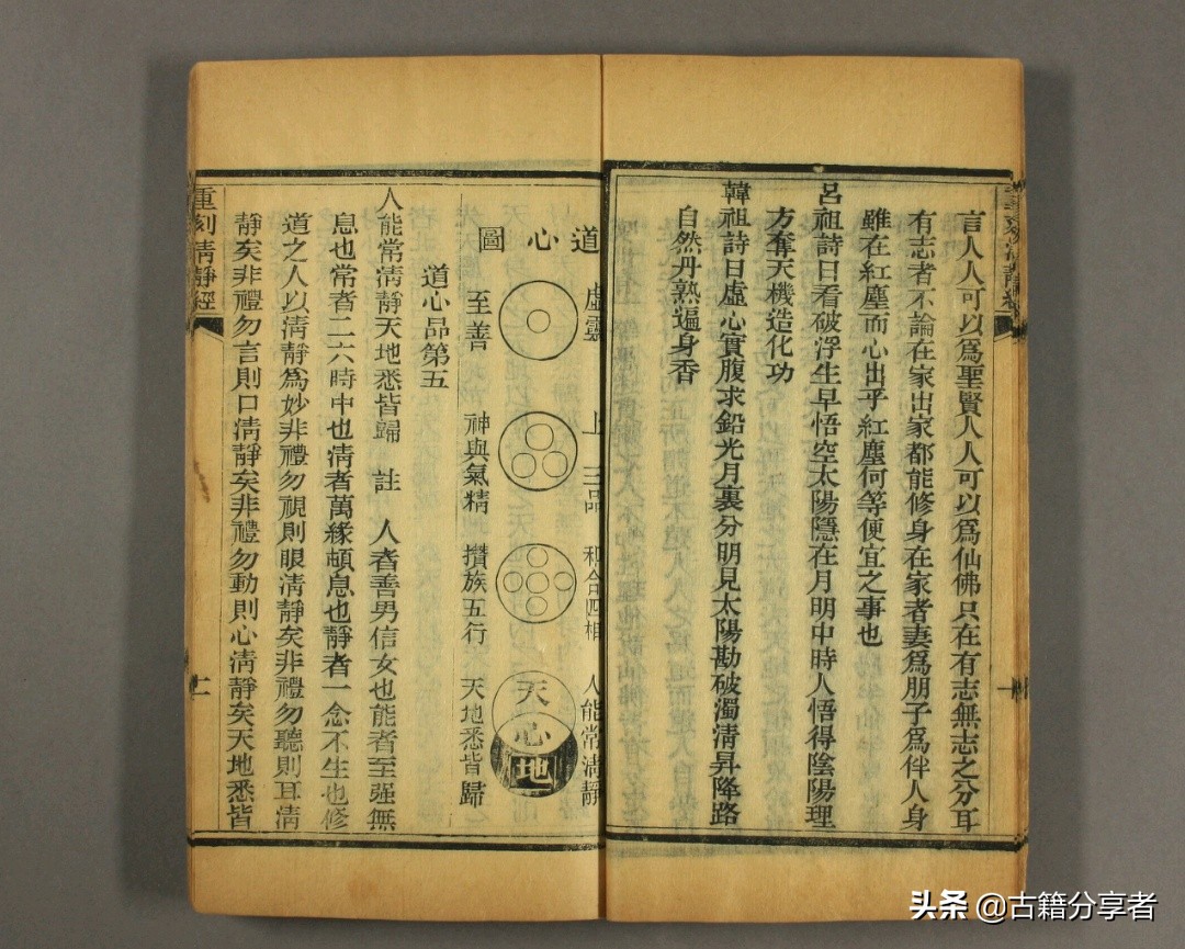 道教经书 《太上老君说常清静经》 古籍必读经典