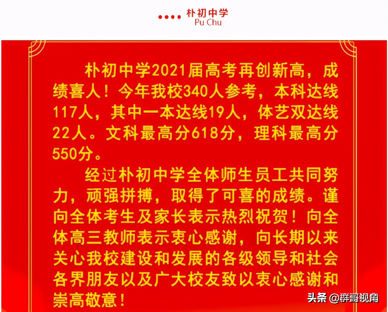 安庆市2021年主要23所高中高考喜报