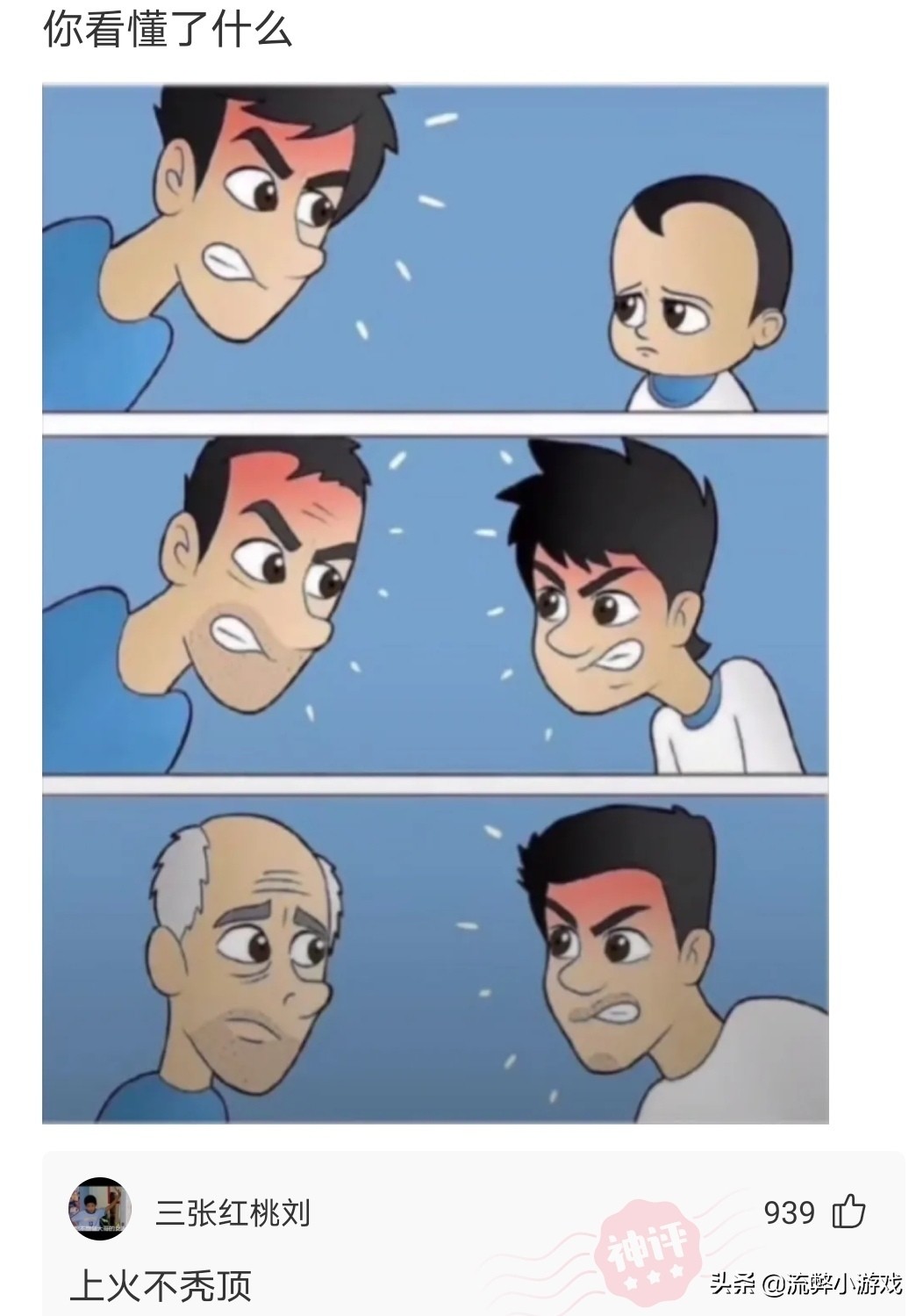 搞笑神评:我就厉害了,我是搅屎棍