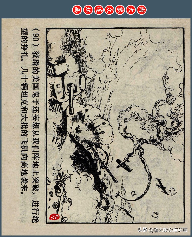 瀚大黎众｜上人版抗朝援朝友谊故事连环画《深厚的友谊》杨英镖绘