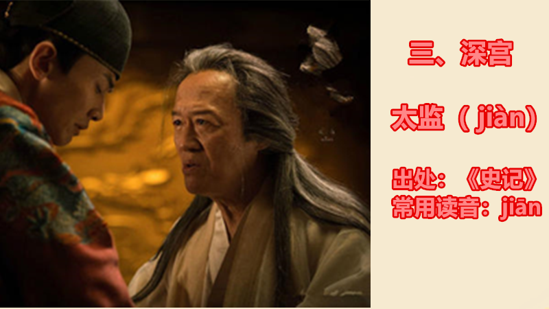 这些重要官职的读音可别念错，一起了解一下