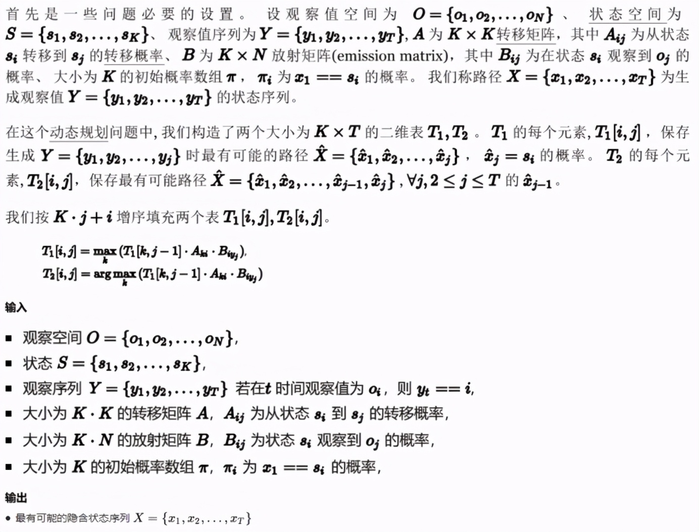 流行算法：动态规划最短路径-维特比算法