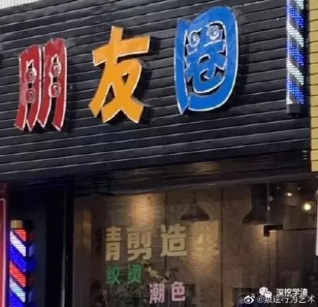 看鬼才们如何给店铺取名字