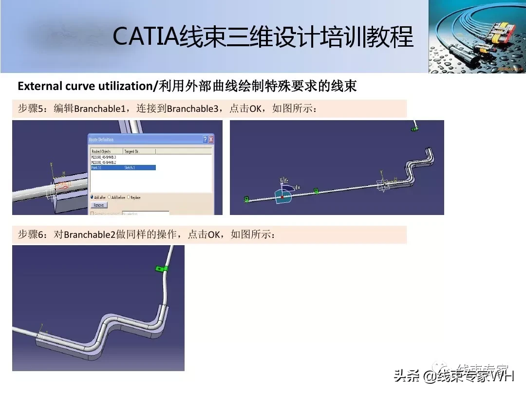 CATIA线束三维设计培训教程__EHAEHI模块精讲