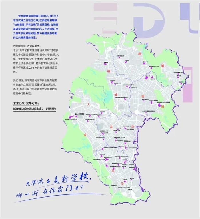 龙华区外国语集团化又迈一步，将设福城校区