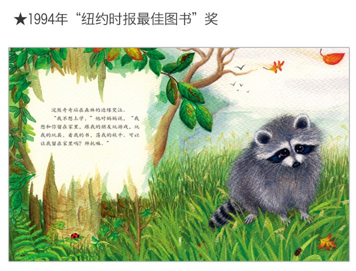 神兽归园！8本家长应该收藏的，让宝宝爱上幼儿园的绘本