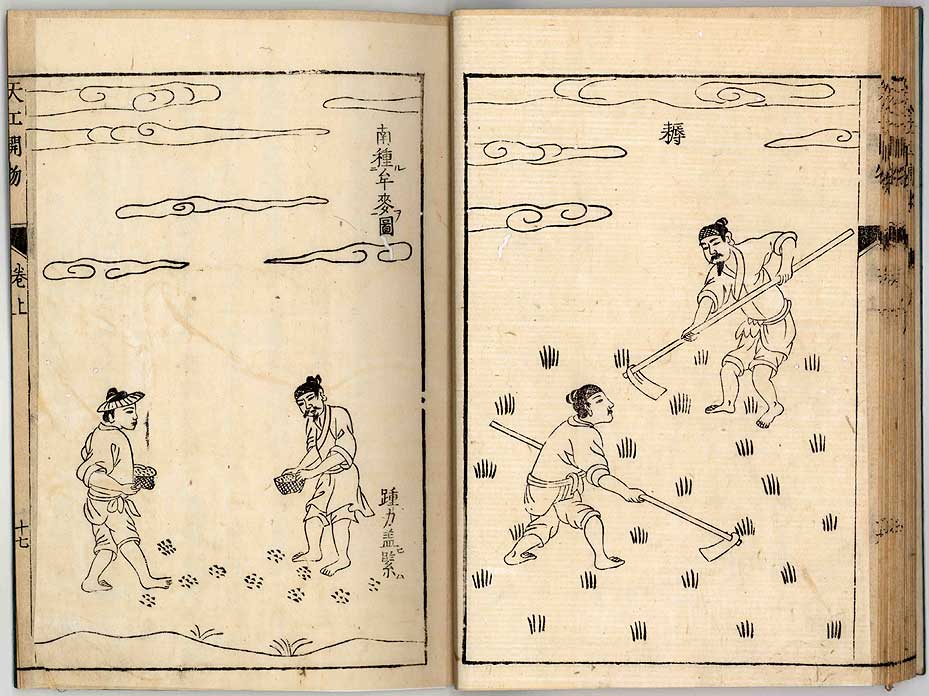 中国17世纪的工艺百科全书(明代宋应星的天工开物)