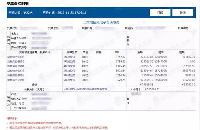 增值税发票真伪查验全攻略来了！快收藏