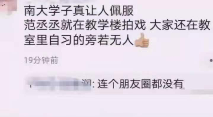 干得漂亮！三大“流量明星”到南京大学拍戏，全程无人围观遇冷场