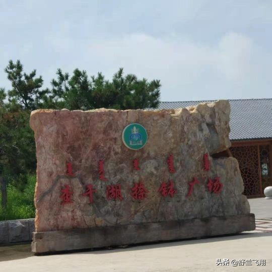美丽的查干湖，白色圣洁的湖