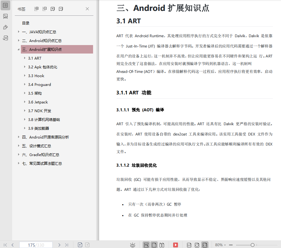 相当走心！Android 工程师跳槽面试经验分享
