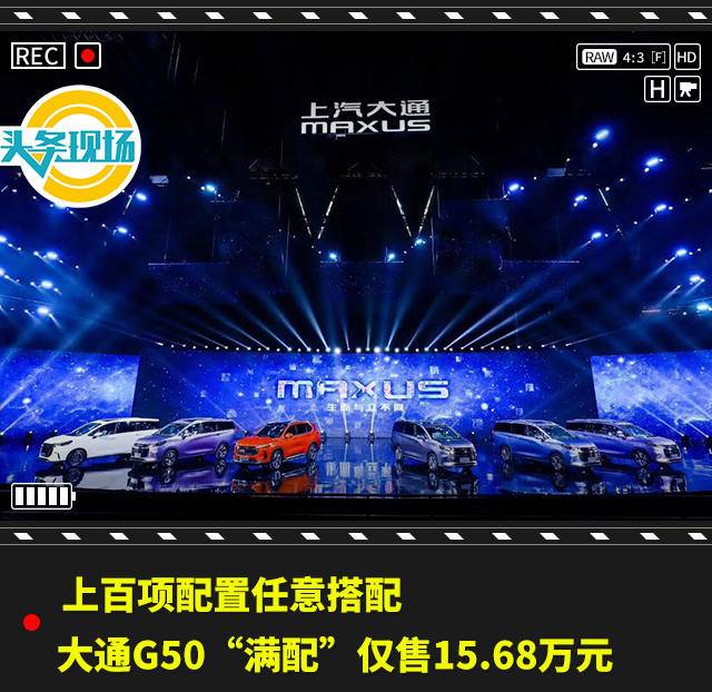 买车该不该听老婆的？“素车”仅售8.68万的大通G50告诉你