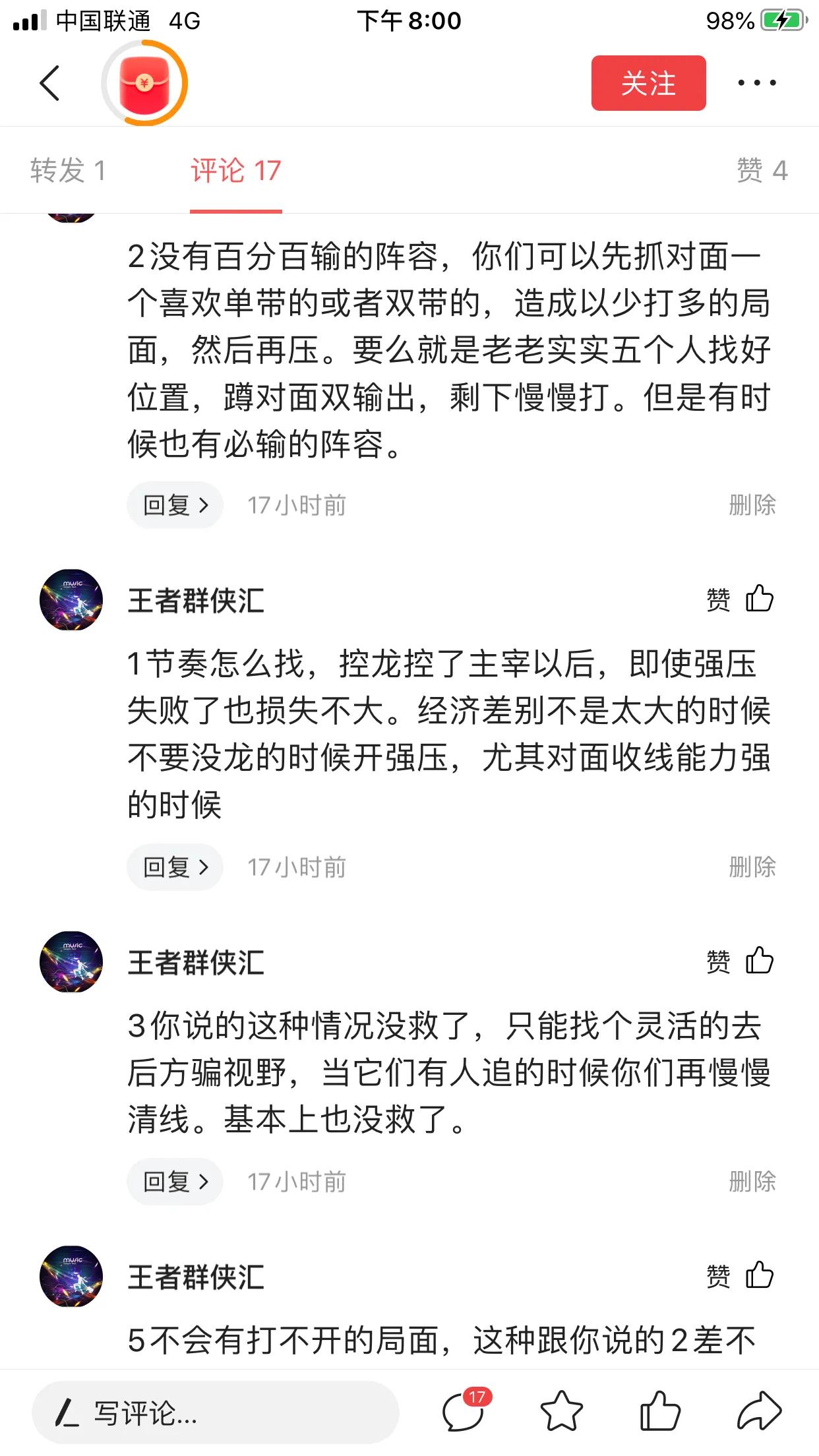 关于王者荣耀的节奏问题