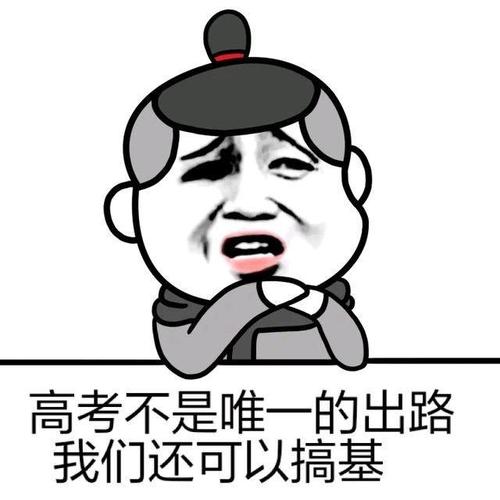 搞笑高考专用表情包，高考搞笑动态图gif，祝福高考搞笑图片