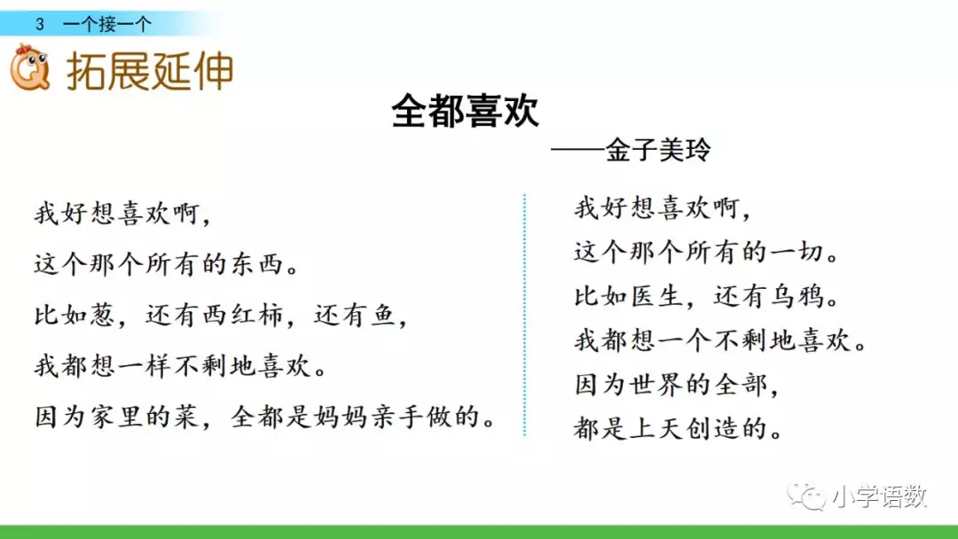 部编版一年级语文下2单元第3课《一个接一个》知识点及课堂测试题