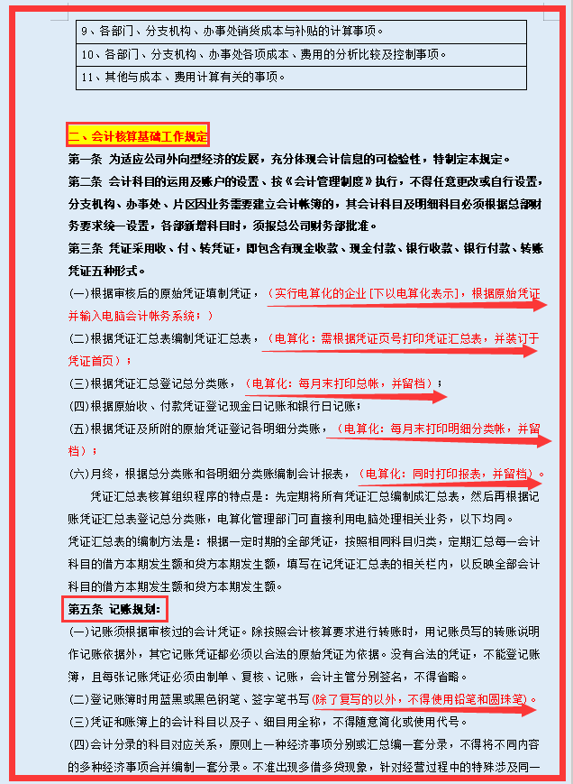 公司会计管理制度基础，15页完整电子版！适用于各阶段的会计人