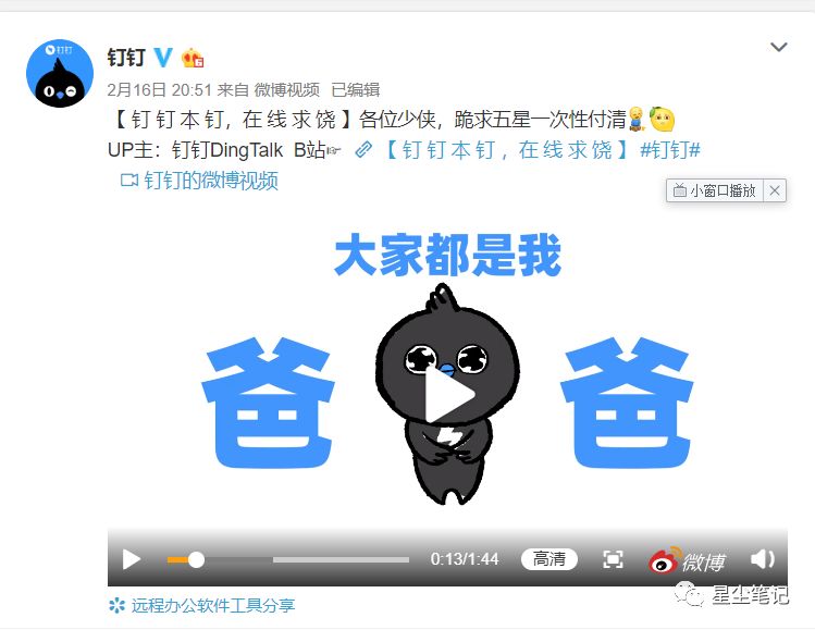 “求求爸爸们放过我吧”钉钉这波操作太牛了