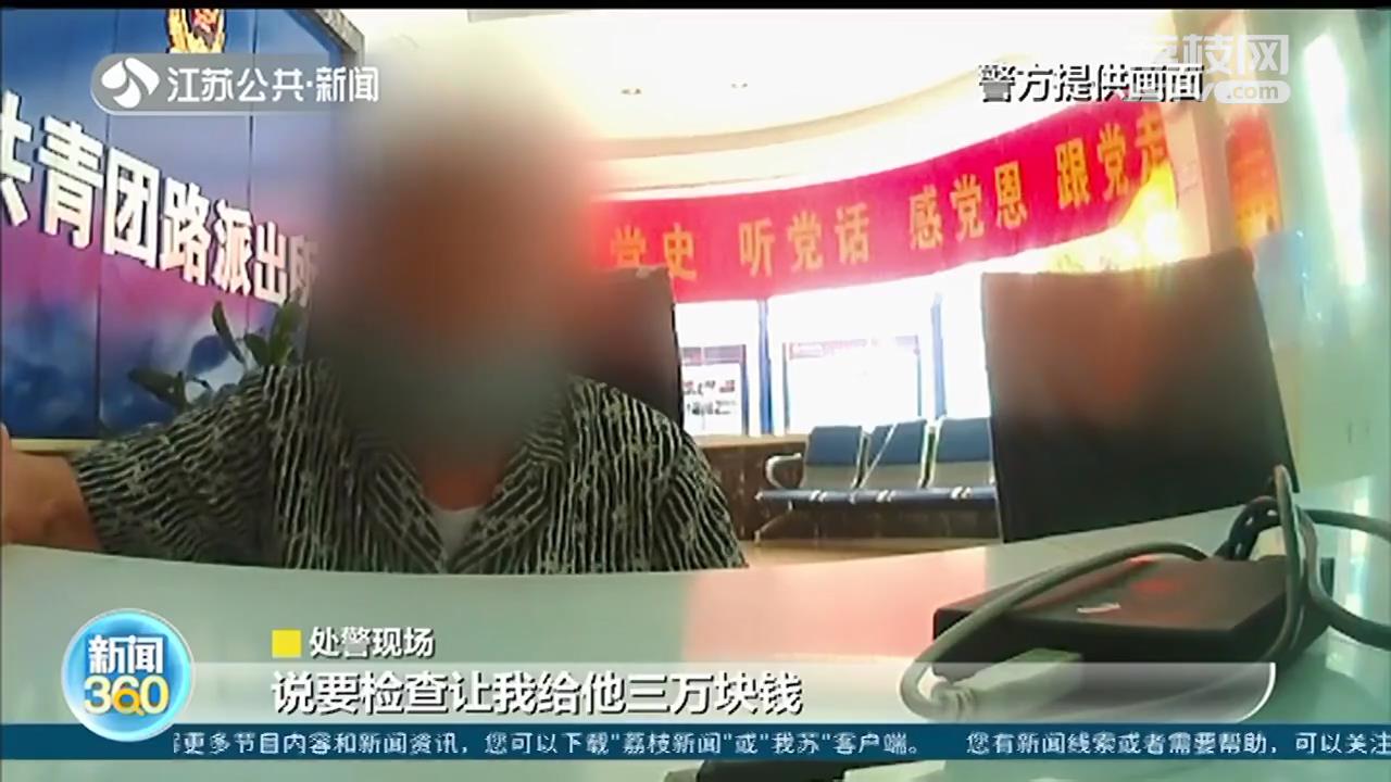 南京九旬老太要汇款3万元到陌生账户 警方银行联手阻止电信诈骗