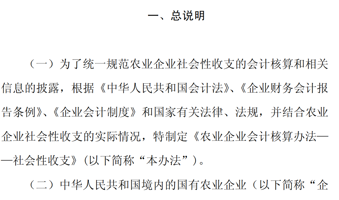 农业企业会计核算技巧速记，这些方法你该学学了