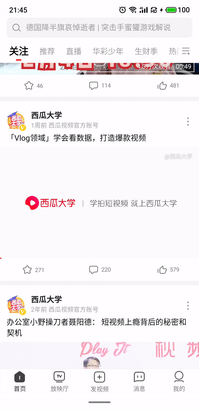 西瓜视频 强烈推荐与普通点赞的区别