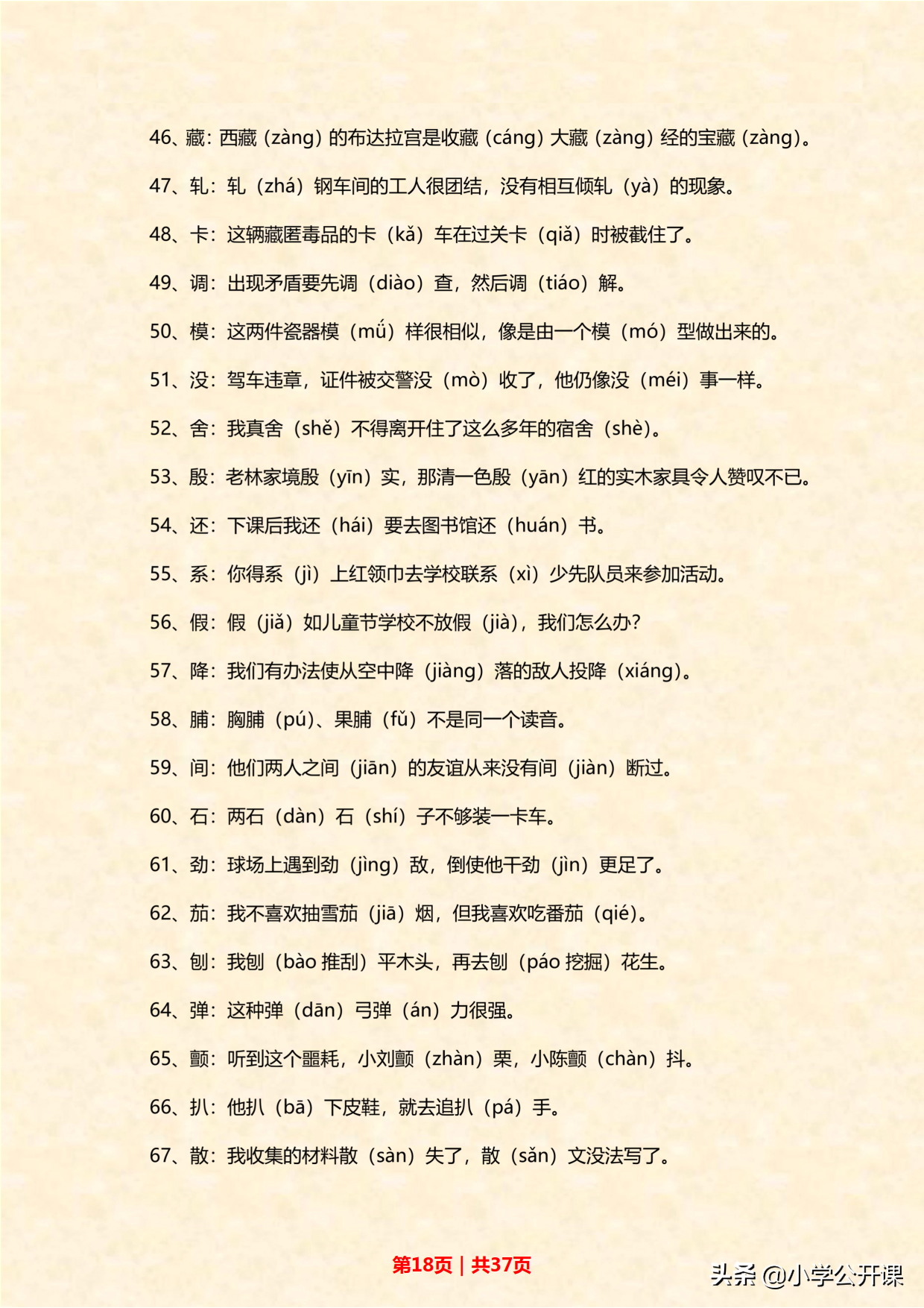 人教版小升初语文常考诗词、成语、多音字、近义词（大合集）