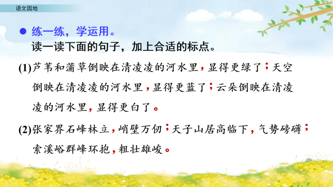 部编语文六年级上册《语文园地一》知识点+图文讲解+课堂练习