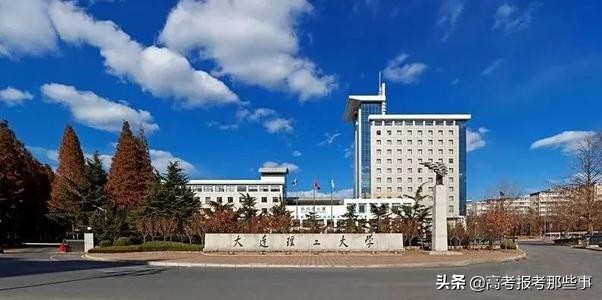 辽宁省第一类大学——大连理工大学