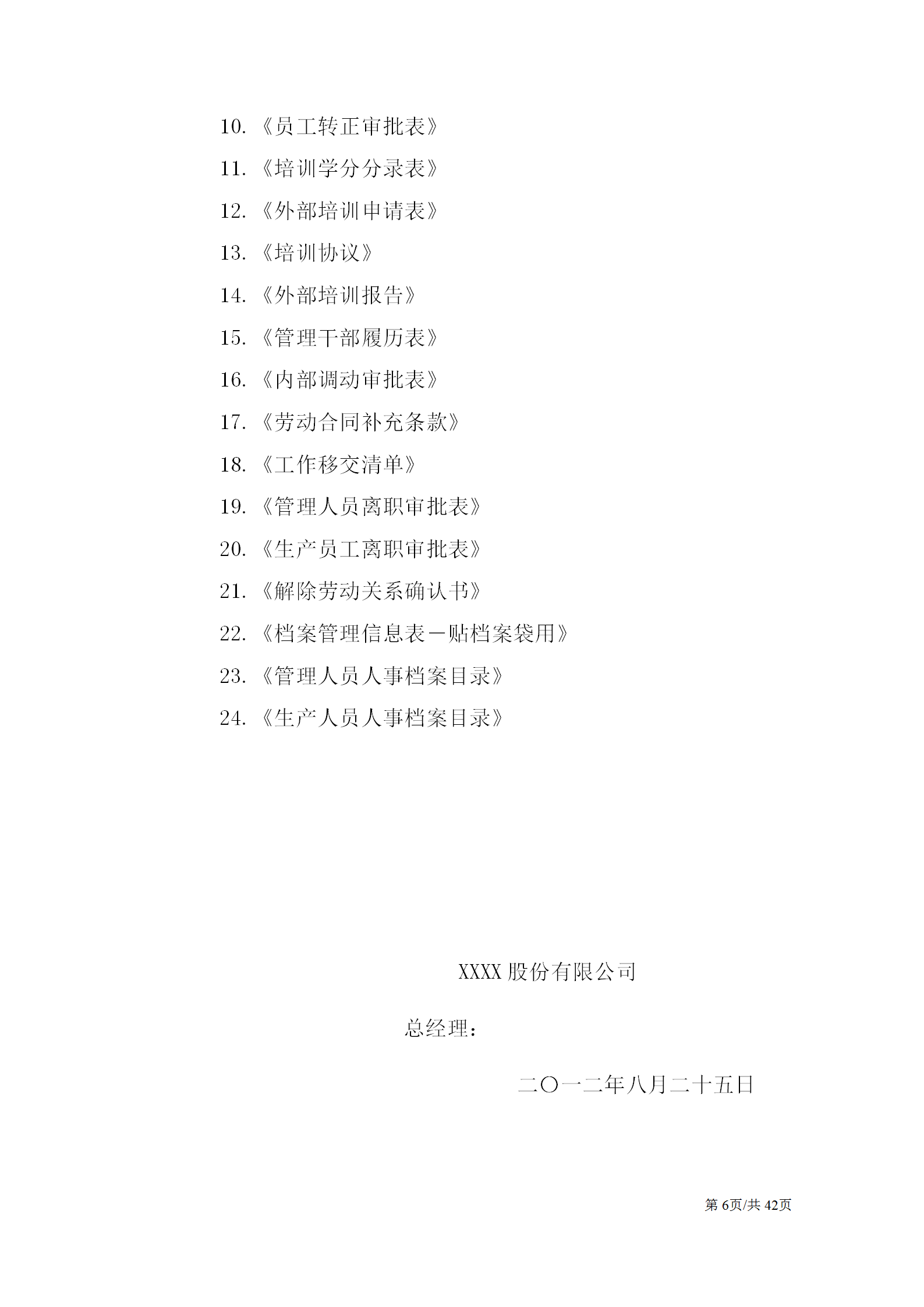 完整一套人事档案管理制度（内附24份实用表格）