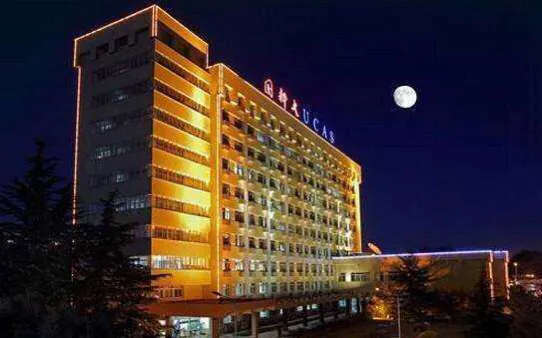 青云计划大学纵览5—中国科学院大学