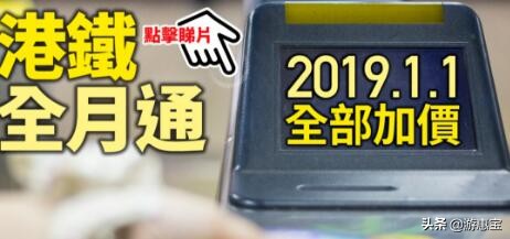 2019年香港这些都涨价了！麦当劳、港铁、电费、停车费……