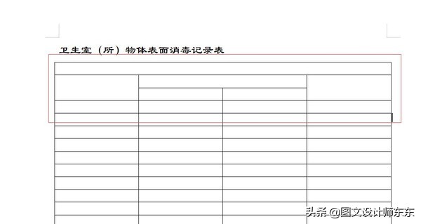 Word、wps制作卫生室（所）物体表面消毒记录表，简单易学