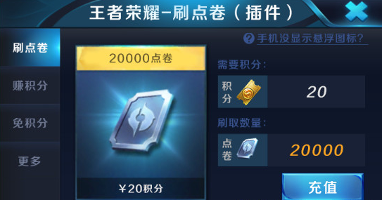 王者荣耀刷点卷不封号软件套路揭秘