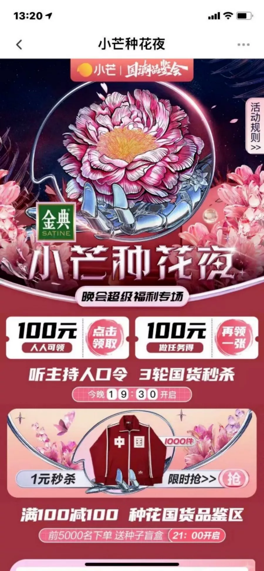为国种花，小芒打造新潮国货第一平台