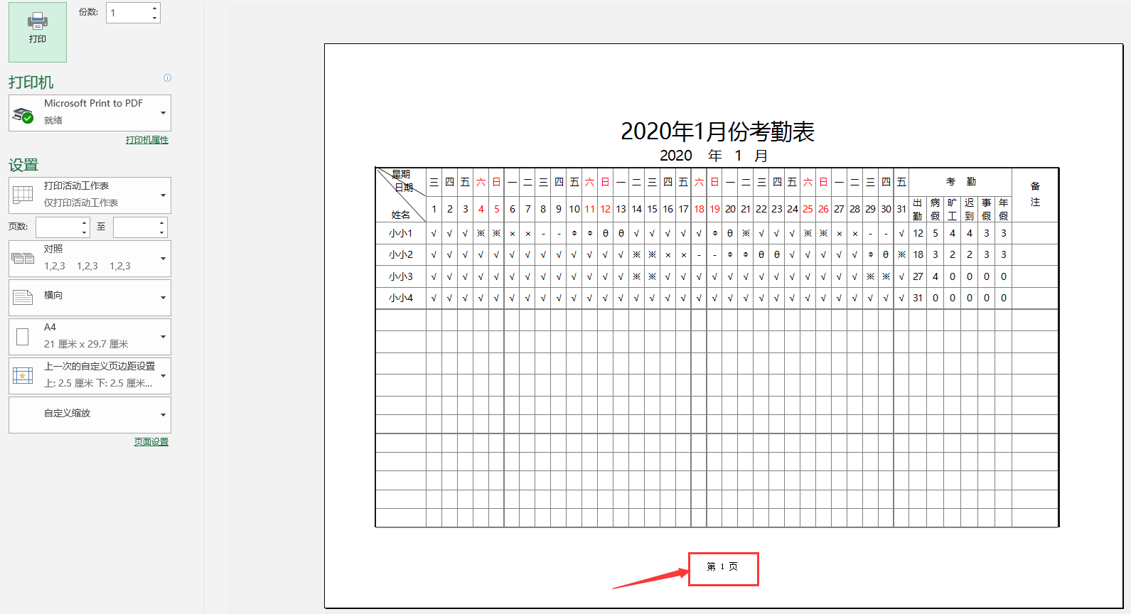 word里面我已经会了，但如何在EXCEL里面给每页添加页码？