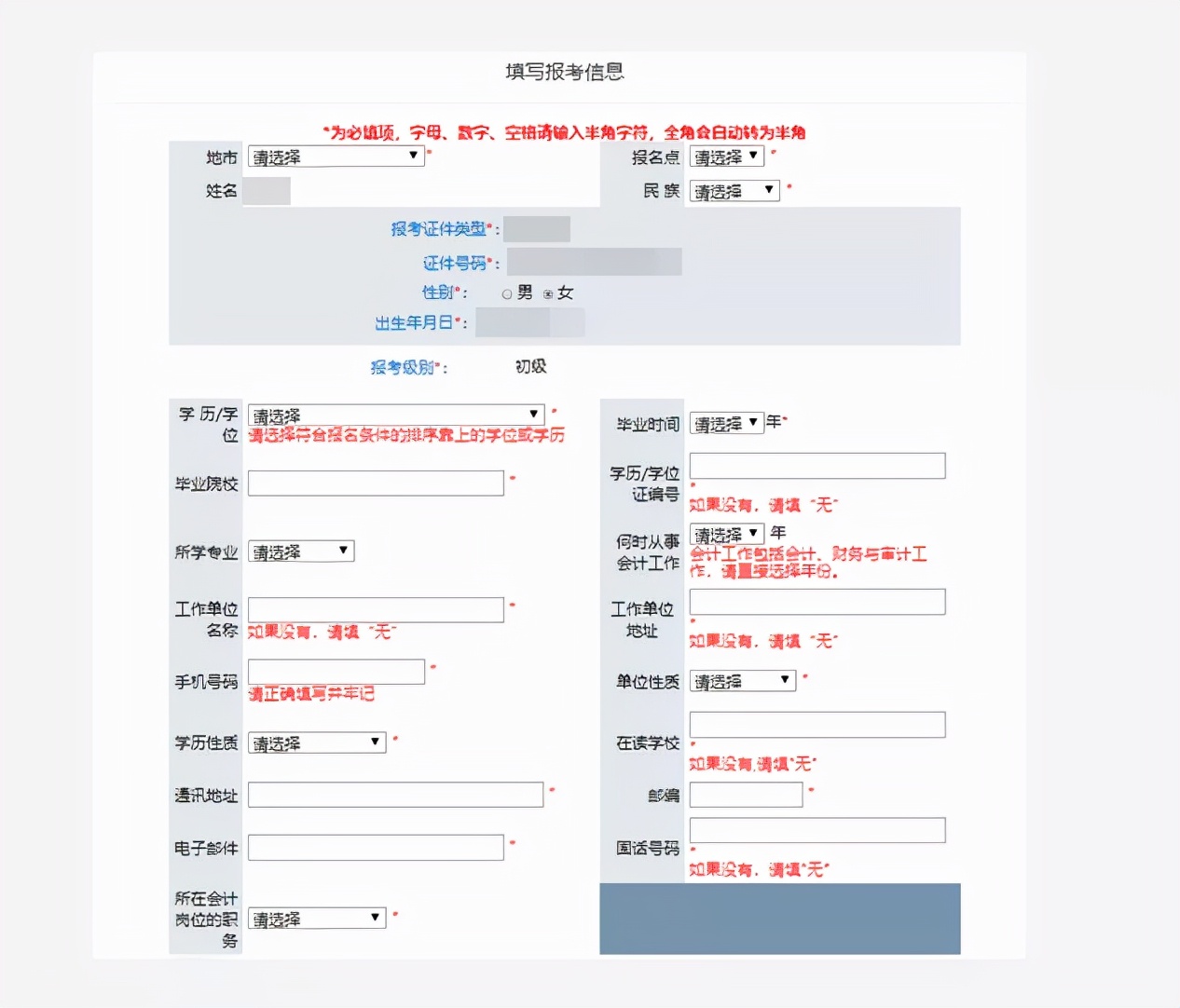 2022報(bào)考提前了解,初級(jí)會(huì)計(jì)報(bào)名流程及信息填寫